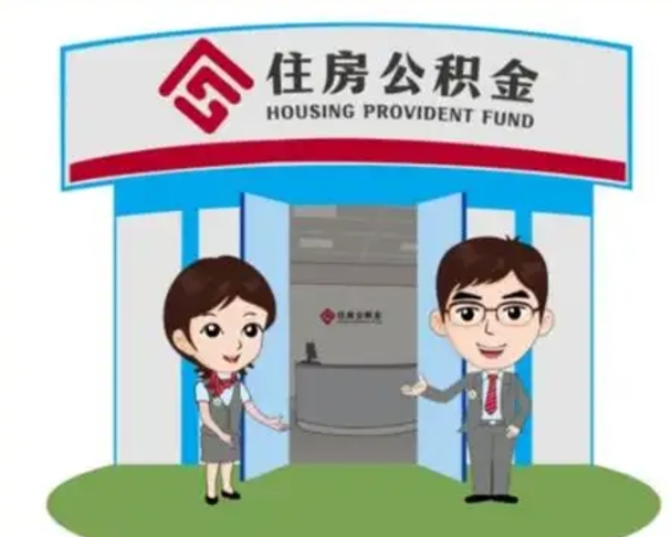 株洲怎么把封存的住房公积金取出来（怎样取出封存状态的公积金）